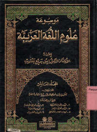 Image of Mawsu'at 'ulum al-lugah al-'arabiyah (encyclopedia of Arabic linguistic) jilid 10