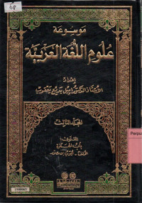 Image of Mawsu'at 'ulum al-lugah al-'arabiyah (encyclopedia of Arabic linguistic) jilid 3