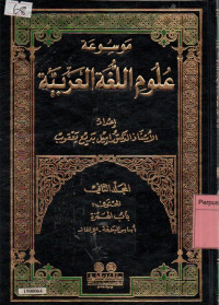 Image of Mawsu'at 'ulum al-lugah al-'arabiyah (encyclopedia of Arabic linguistic) jilid 2