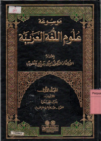 Image of Mawsu'at 'ulum al-lugah al-'arabiyah (encyclopedia of Arabic linguistic) jilid 1