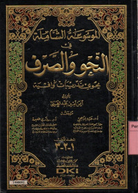 Image of Al-Mawsu'a al-samila fi al-nahw wa al-sarf : encyclopedia of syntax and morphology jilid 1-2-3