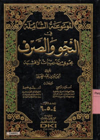 Image of Al-Mawsu'a al-samila fi al-nahw wa al-sarf : encyclopedia of syntax and morphology jilid 4-5-6