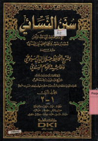 Image of Sunan an-nasa'i bisarh as-suyuti wahasiyat as-sindi jilid 1-2