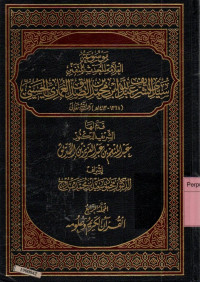 Image of Mausu'ah al-allamah al-muhaddits al-mutafannin Sayyid Al-Syarif Abdillah bin Muhammad bin Ash-Shiddiq Al-Ghumari Al-Hasani jilid 4 Al-mujalladur-robi' Al-Qur'anul-karim wa 'ulumuhu