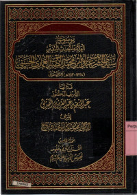 Image of Mausu'ah al-allamah al-muhaddits al-mutafannin Sayyid Al-Syarif Abdillah bin Muhammad bin Ash-Shiddiq Al-Ghumari Al-Hasani jilid 5 Al-mujalladul-khomis Al-Qur'anul karim wa 'ulumu qososul-anbiyai 'alaihimus-salam