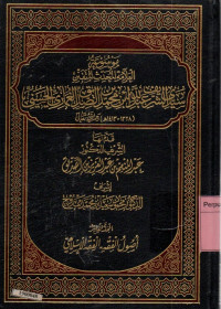 Image of Mausu'ah al-allamah al-muhaddits al-mutafannin Sayyid Al-Syarif Abdillah bin Muhammad bin Ash-Shiddiq Al-Ghumari Al-Hasani jilid 10 Al-mujalladul 'aasiru ushulu fiqhil fiqhil islam