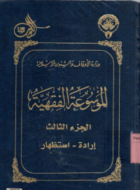 Image of Al Mausu'ah Al Fiqhiyah Al Kuwaitiyah 1-45 : jilid 3