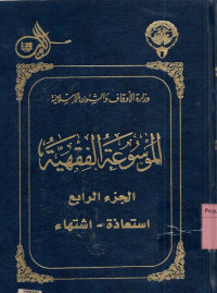 Image of Al Mausu'ah Al Fiqhiyah Al Kuwaitiyah 1-45 : jilid 4