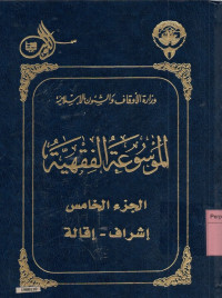 Image of Al Mausu'ah Al Fiqhiyah Al Kuwaitiyah 1-45 : jilid 5