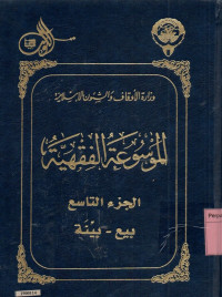 Image of Al Mausu'ah Al Fiqhiyah Al Kuwaitiyah 1-45 : jilid 9