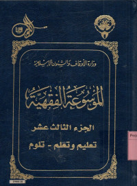Image of Al Mausu'ah Al Fiqhiyah Al Kuwaitiyah 1-45 : jilid 13