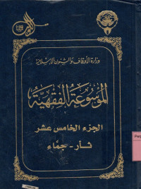 Image of Al Mausu'ah Al Fiqhiyah Al Kuwaitiyah 1-45 : jilid 15