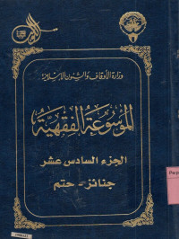 Image of Al Mausu'ah Al Fiqhiyah Al Kuwaitiyah 1-45 : jilid 16