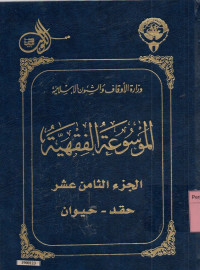 Image of Al Mausu'ah Al Fiqhiyah Al Kuwaitiyah 1-45 : jilid 18