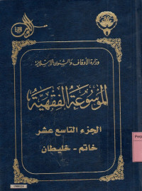 Image of Al Mausu'ah Al Fiqhiyah Al Kuwaitiyah 1-45 : jilid 19