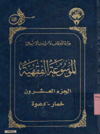 Image of Al Mausu'ah Al Fiqhiyah Al Kuwaitiyah 1-45 : jilid 20
