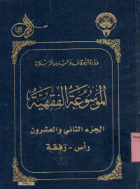 Image of Al Mausu'ah Al Fiqhiyah Al Kuwaitiyah 1-45 : jilid 22