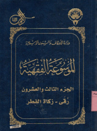 Image of Al Mausu'ah Al Fiqhiyah Al Kuwaitiyah 1-45 : jilid 23