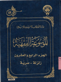 Image of Al Mausu'ah Al Fiqhiyah Al Kuwaitiyah 1-45 : jilid 24