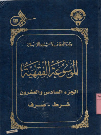 Image of Al Mausu'ah Al Fiqhiyah Al Kuwaitiyah 1-45 : jilid 26