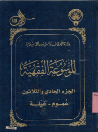 Image of Al Mausu'ah Al Fiqhiyah Al Kuwaitiyah 1-45 : jilid 31