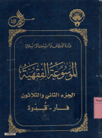 Image of Al Mausu'ah Al Fiqhiyah Al Kuwaitiyah 1-45 : jilid 32