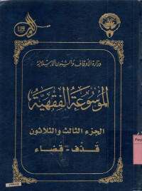 Image of Al Mausu'ah Al Fiqhiyah Al Kuwaitiyah 1-45 : jilid 33