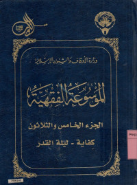 Image of Al Mausu'ah Al Fiqhiyah Al Kuwaitiyah 1-45 : jilid 35