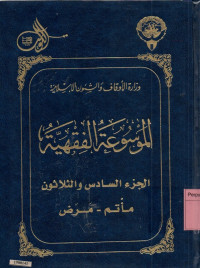 Image of Al Mausu'ah Al Fiqhiyah Al Kuwaitiyah 1-45 : jilid 36
