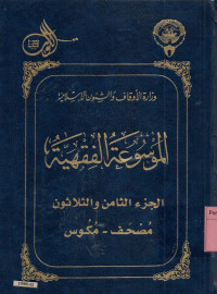 Image of Al Mausu'ah Al Fiqhiyah Al Kuwaitiyah 1-45 : jilid 38