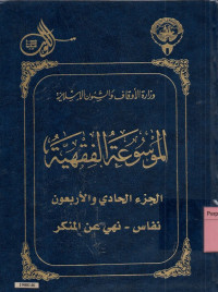Image of Al Mausu'ah Al Fiqhiyah Al Kuwaitiyah 1-45 : jilid 41
