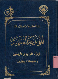 Image of Al Mausu'ah Al Fiqhiyah Al Kuwaitiyah 1-45 : jilid 44