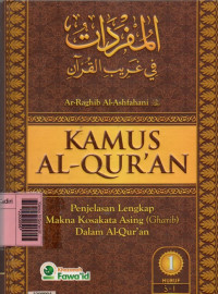 Image of Kamus Al-Qur'an jilid 1 : penjelasan lengkap makna kosakata asing (gharib) dalam Al-Qur'an