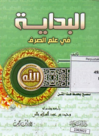 Image of Al Bidayah fi ilmi shorfi