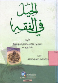 Image of Al-Hiyal fi al-fiqh