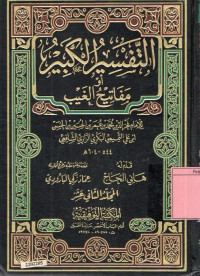 Image of At-tafsir al-kabir mafatih al-ghaib  = التفسير الكبير أو مفاتيح الغيب (16 jilid) volume 23-24