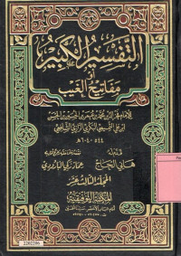 Image of At-tafsir al-kabir mafatih al-ghaib  = التفسير الكبير أو مفاتيح الغيب (16 jilid) volume 25-26