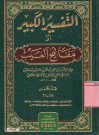 Image of At-tafsir al-kabir mafatih al-ghaib  = التفسير الكبير أو مفاتيح الغيب (16 jilid) volume 15-16