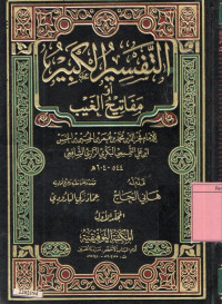 Image of At-tafsir al-kabir mafatih al-ghaib  = التفسير الكبير أو مفاتيح الغيب (16 jilid) volume 1-2