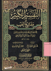 Image of At-tafsir al-kabir mafatih al-ghaib  = التفسير الكبير أو مفاتيح الغيب (16 jilid) volume 3-4