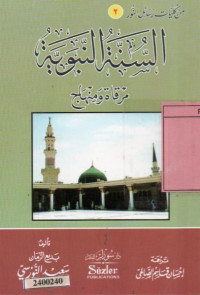 Image of Sunnah nabawiyyah