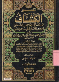 Image of Tafsir al-kassaf (4 jilid) : jilid 1