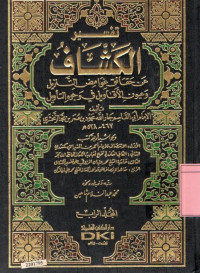 Image of Tafsir al-kassaf (4 jilid) : jilid 4