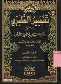 Image of Tafsir At-Tabari (13 jilid) : jilid 1