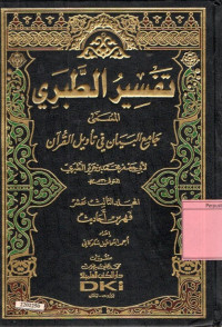 Image of Tafsir At-Tabari (13 jilid) : jilid 13