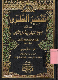 Image of Tafsir At-Tabari (13 jilid) : jilid 4