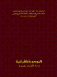 Image of Ensiklopedia Al-Qur'an : Kajian kosakata jilid 2 (K-N)